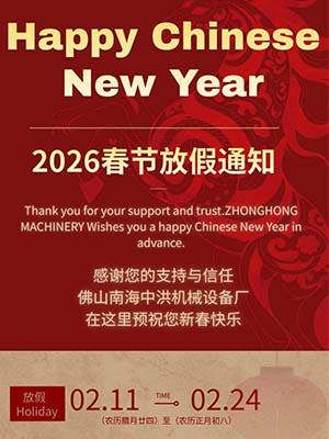 2026 Spring Festival Holiday Notice