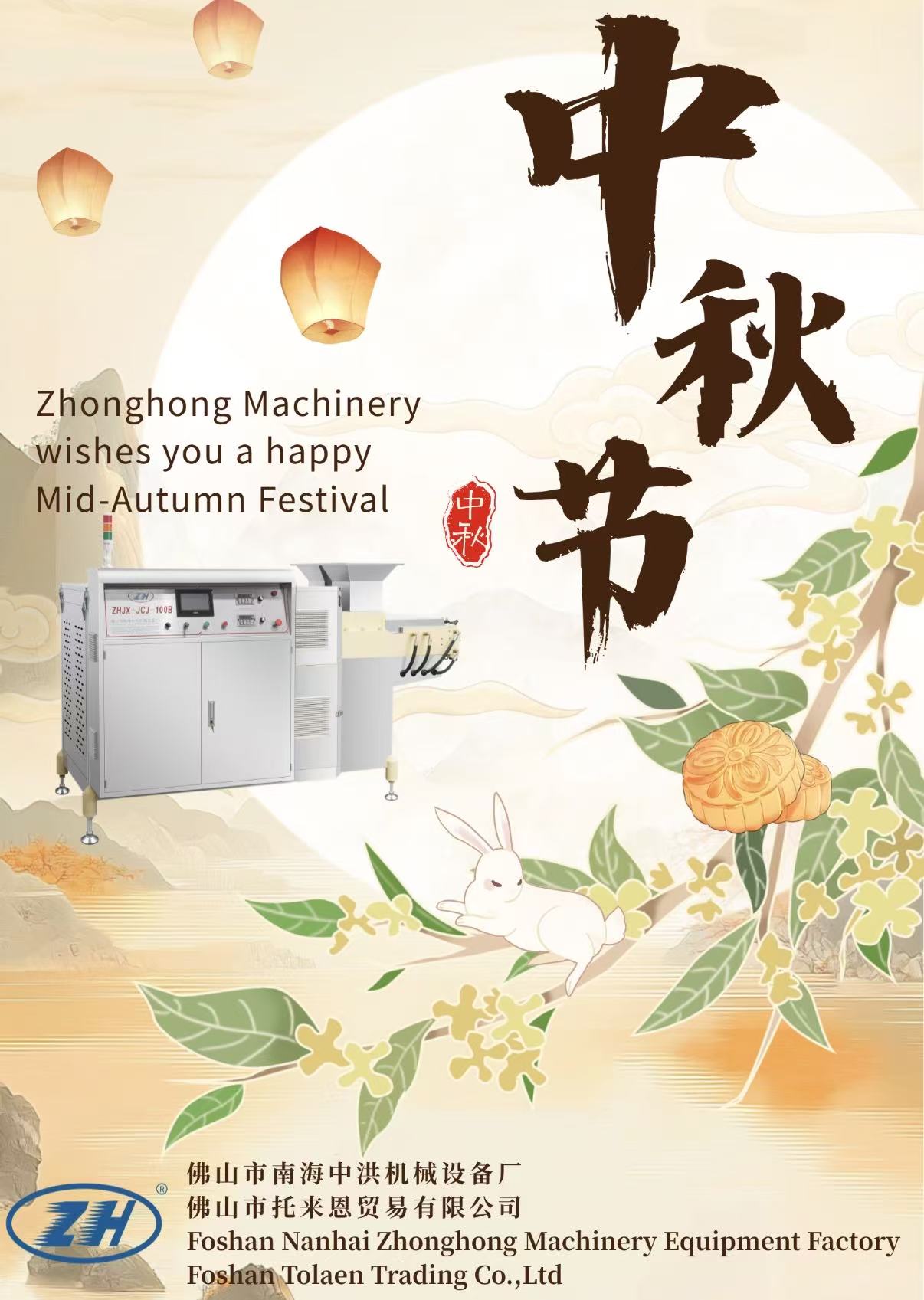 Zhonghong Machinery Sends Warm Mid-Autumn Greetings!